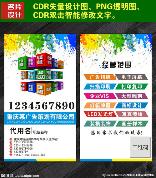 竖版广告公司名片设计图片与软件开发 专业形象的数字化融合